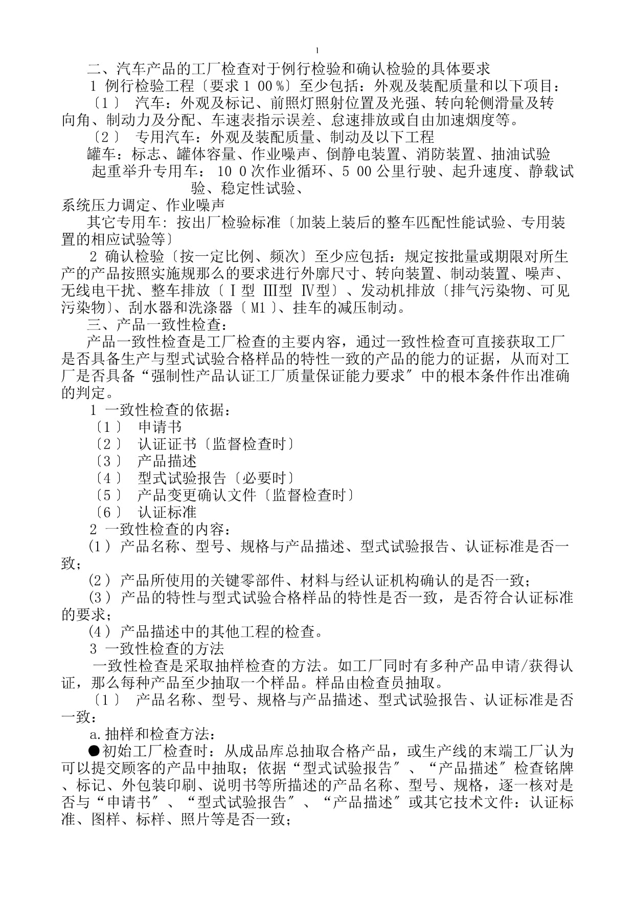 AAB-質量管理體系基本知識培訓講義（工程管理服務）