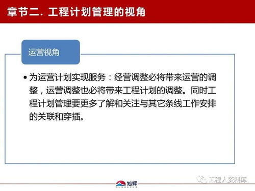 旭輝地產魯班學院干貨分享 工程計劃管理 內含福利